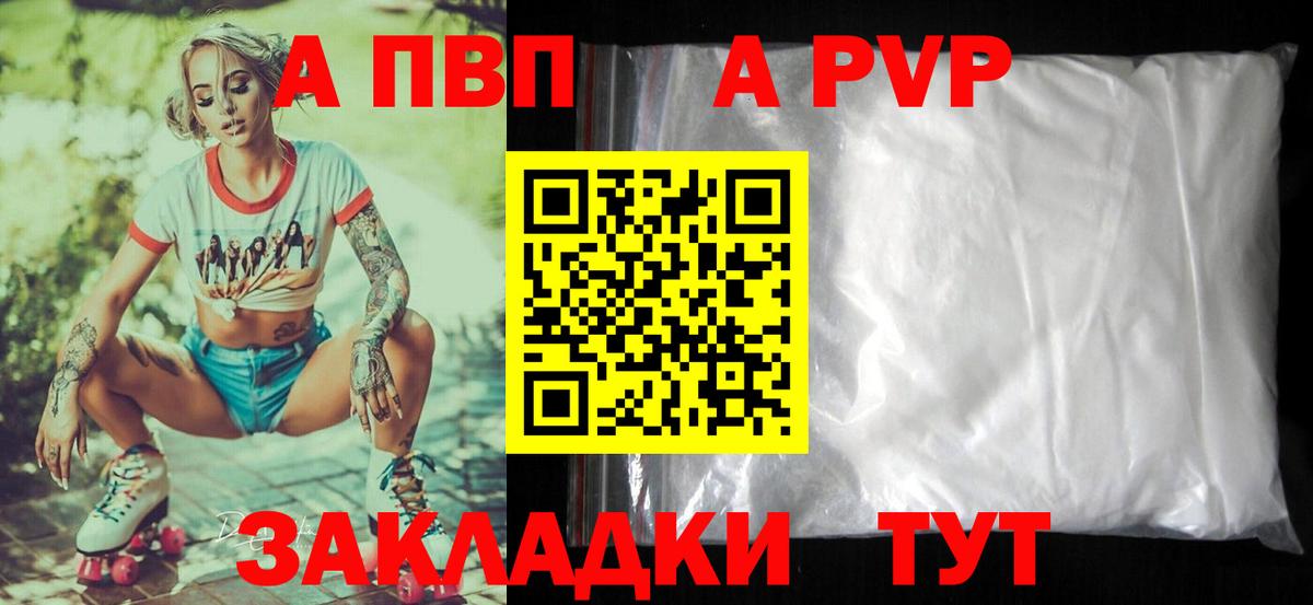 Холмск  А ПВП VHQ  А ПВП  APVP Соль  Вход с VPN  A PVP крисы CK 