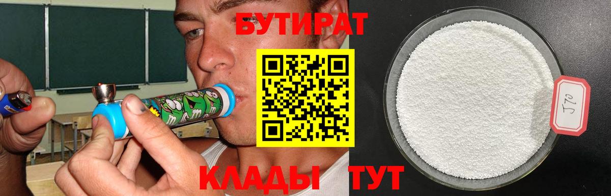 БУТИРАТ буратино  БУТИРАТ  Холмск  Вход с VPN 