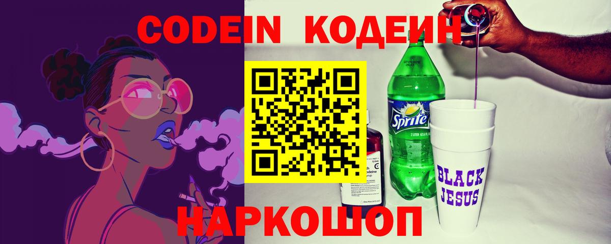 Кодеиновый сироп Lean Purple Drank Холмск