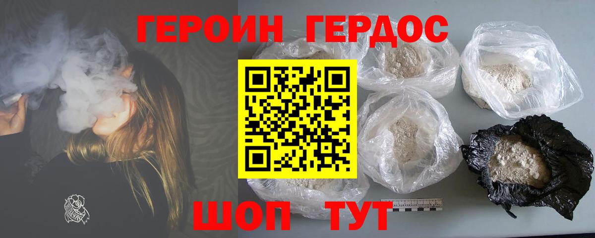 ГЕРОИН Heroin Холмск