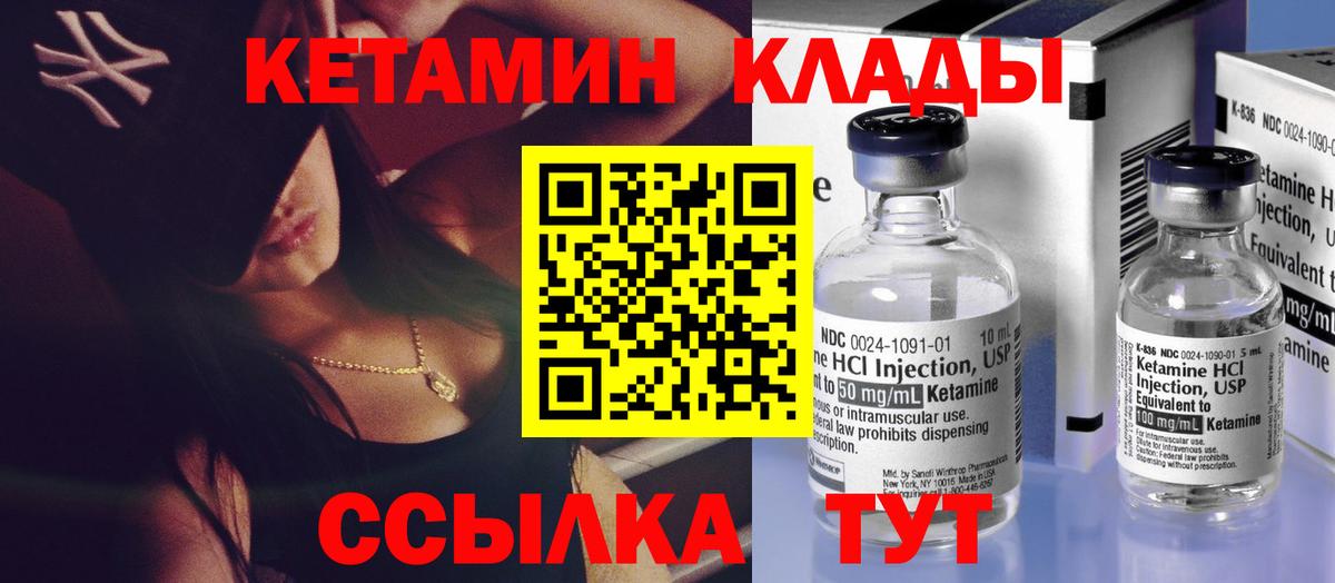 КЕТАМИН ketamine  Вход с VPN  Холмск 