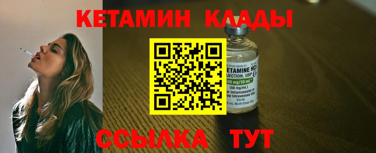 Кетамин ketamine Холмск