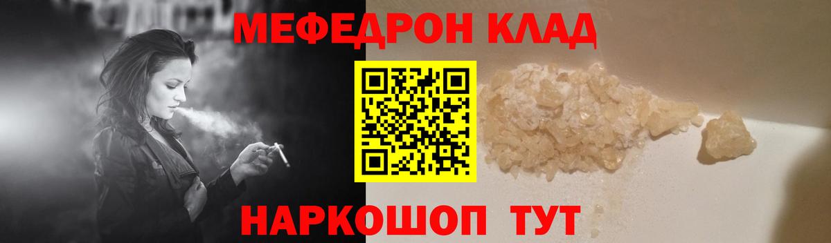 Мефедрон  Холмск